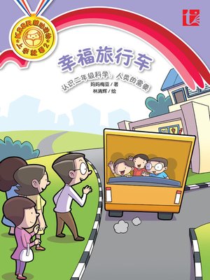 cover image of Xing Fu Lv Xing Che